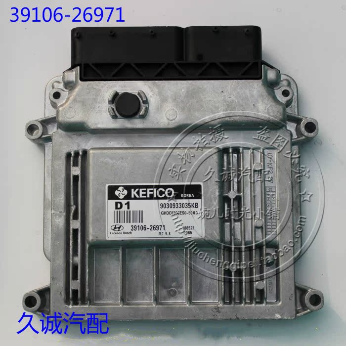 现代悦动伊兰特发动机电脑板ecu 39106-26971 39106-26972