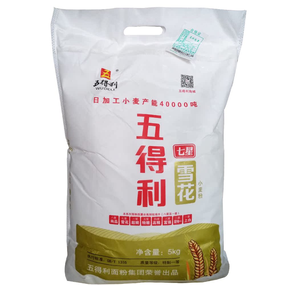 五得利面粉七星雪花粉5kg 10斤区域包邮通用高筋小麦粉馒头拉面包