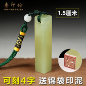 丹东冻石硬笔书法印章石书画藏书印章姓名闲章金石篆刻纯手工包刻