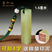 丹东冻石硬笔书法印章石书画藏书印章姓名闲章金石篆刻纯手工包刻