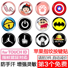 plus按键贴苹果7指纹识别i6手机5S金属home键贴6S 皮猴iphone6