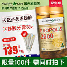 200粒 propolis澳洲纯天然蜂胶软胶囊2000mg Care蜂胶hc Healthy