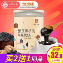 一年一冬黑芝麻核桃粉桑葚黑豆粉早餐代餐冲饮食品五谷杂粮粉600g
