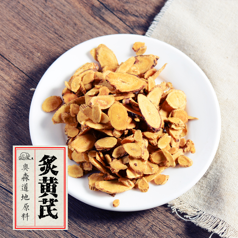 奥淼中药材 炙黄芪 蜜炙黄芪 黄芪片 制黄芪50克 散装中草药