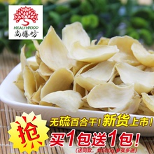 尚膳坊无硫百合干买1送1_250g 包邮 2袋共500g干货 2017年新货