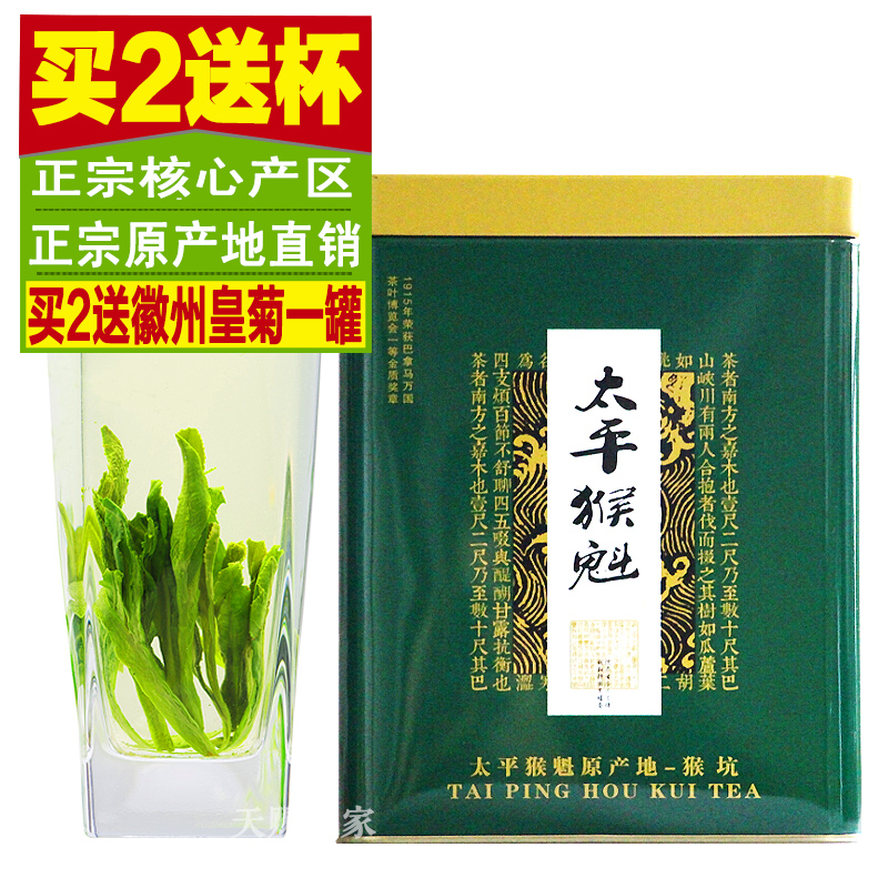 2016新茶叶春茶安徽黄山绿茶正宗高山太平猴魁明前特级250克包邮
