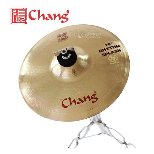 张音chang镲片10寸手镲箱鼓伴侣 chip cymbal splash效果镲水镲
