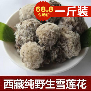 正品高原野生青海雪莲花藏雪莲清火堪比天山雪莲营养滋补500克