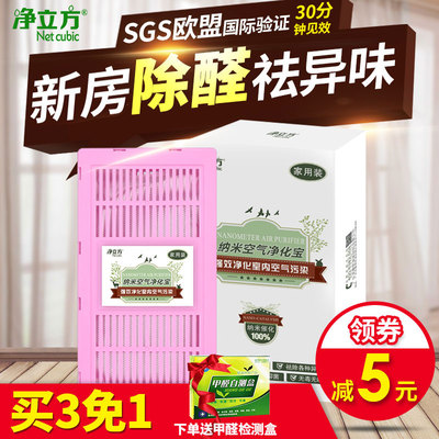 净立方新房除味除甲醛去异味强力型纳米净化家具室内除甲醛清除剂