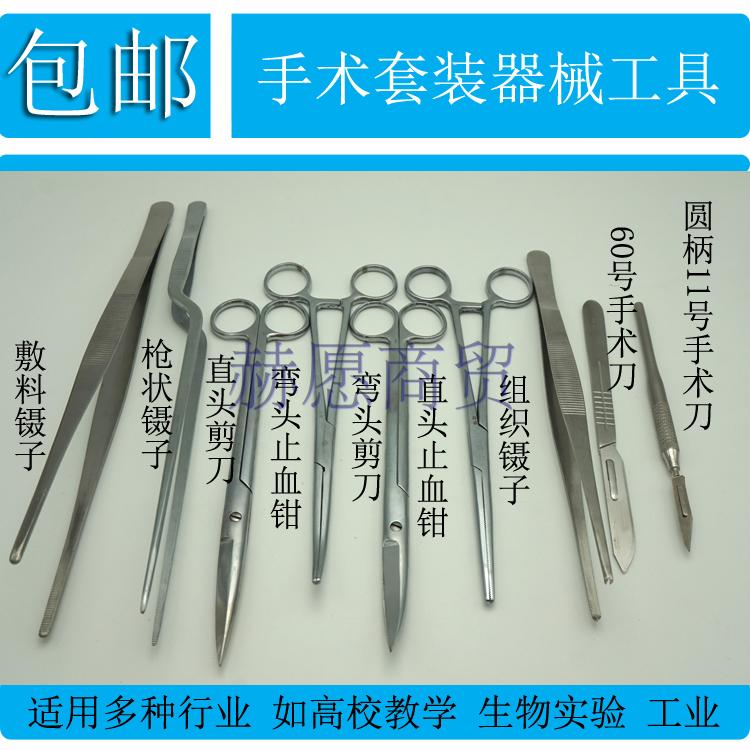 套装器械手术工具手术刀片枪状镊敷料镊组织镊止血钳剪刀手术刀