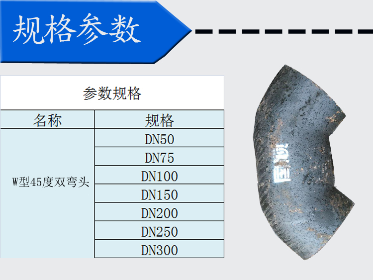 柔性铸铁管 柔性铸铁排水管管件 柔性铸铁配件 w型45度双弯头现货