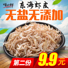 虾皮无盐淡干生晒特级小虾米宝宝磨粉辅食补钙大虾米虾仁海鲜干货
