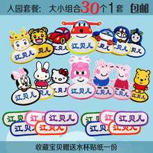 儿童入园名字条布可缝防水可洗姓名贴 定制宝宝名字贴刺绣幼儿园