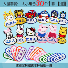 儿童入园名字条布可缝防水可洗姓名贴 定制宝宝名字贴刺绣幼儿园