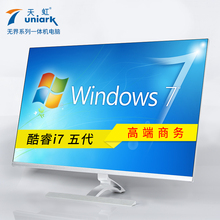 天虹超薄一体机电脑i5i7四核游戏家用办公网吧台式机全套24