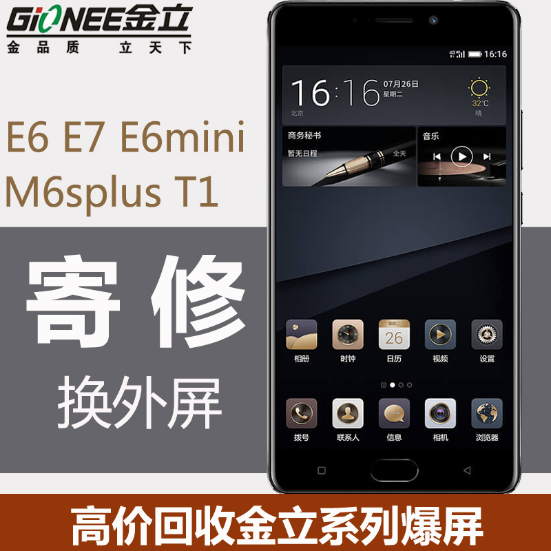 适应于金立m6splus e6 e7 t1 e6mini m5屏幕总成触摸屏寄修外屏