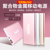 行锋盾C1超薄12000mAh铝合金属聚合物手机通用充电宝移动电源批发