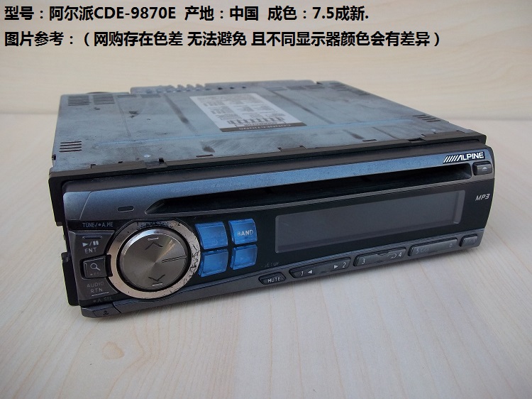 原装阿尔派cde-9870e 车载cd机支持cd收音机汽车音响