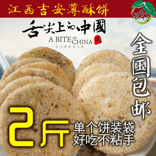 原香坊美食 正宗江西吉安芝麻薄酥饼 独立包装2斤全国包邮