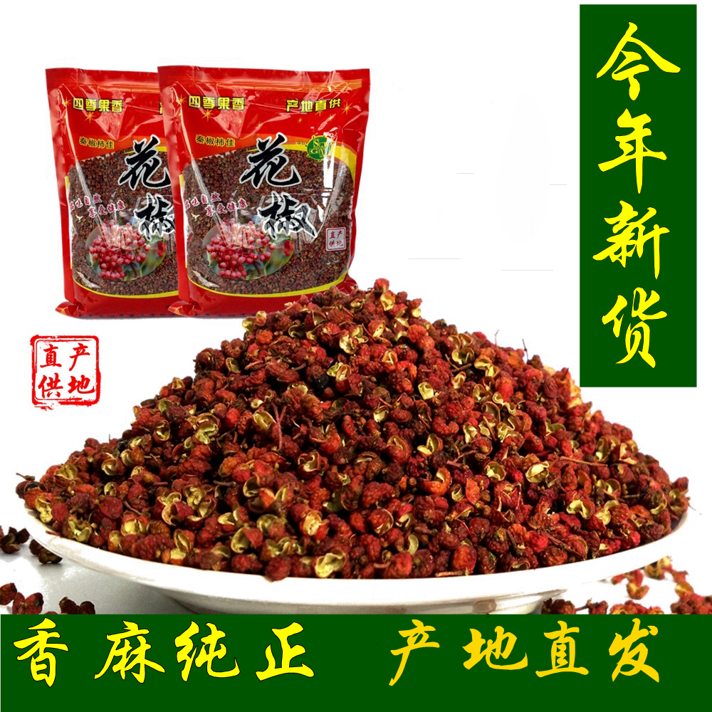 花椒包邮 韩城大红袍花椒火锅麻辣烫香锅干货调料配料花椒500g
