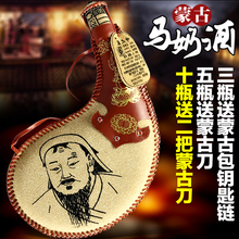 马奶酒蒙古奶酒蒙古酒草原皮囊酒壶内蒙古特产蒙古酒特价 包邮 3瓶