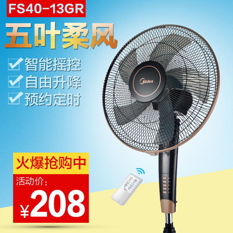 美的电风扇fs40-13gr/cr/er/15kw/15hrw/11l1落地扇智能遥控静音
