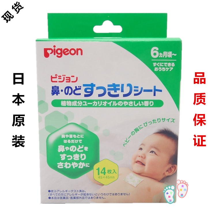 日本进口正品贝亲通鼻贴婴儿儿童鼻塞呼吸缓解