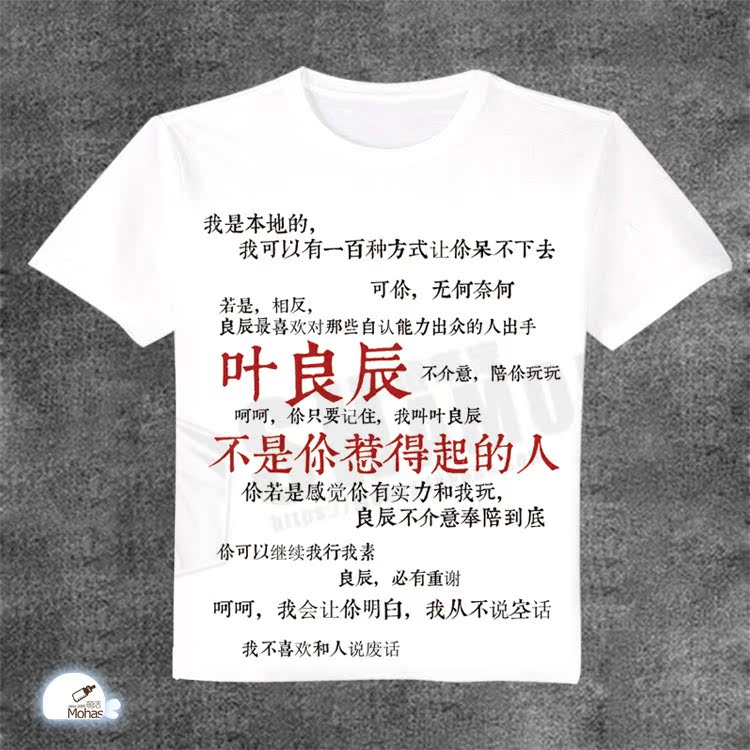 我叫叶良辰 赵日天 必有重谢 霸道总裁 装逼 动漫t恤短袖长袖周边