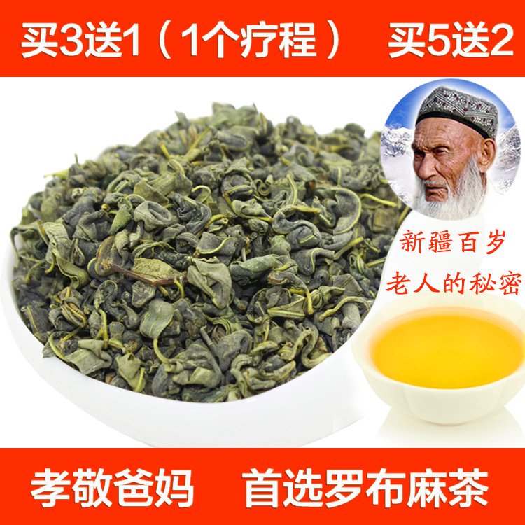买3送1 新疆罗布泊野生正品 罗布麻茶珠茶叶  458克/袋 包邮500