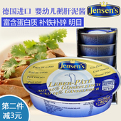 德国Jensen s简尼婴儿童鹅肝泥高蛋白补锌补铁宝宝辅食泥 老客拍