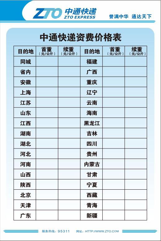 快递公司制度公司规章制度牌【中通快递资费价格表】
