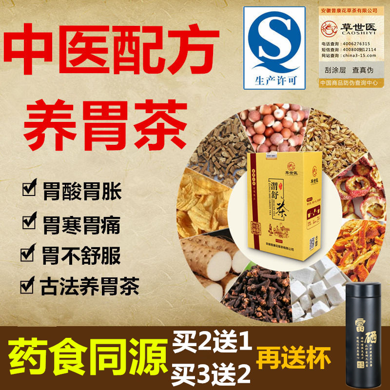 养胃茶健脾祛湿茶胃酸胃胀气胃寒打嗝调理肠胃丁香暖胃茶养生食品