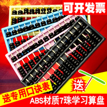 包邮 珠算心算专用7珠幼童学生算盘二年级课本练习专用 小学生算盘