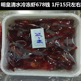 鲜活小龙虾冷冻小龙虾淡水龙虾6-8钱冰冻小龙虾冰鲜虾冰冻小龙虾