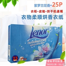 柔顺加香纸衣柜烘机用 衣物抽取式香衣纸25片 Lenor 现货德国原装