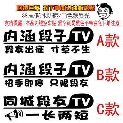 包邮搞笑车贴内涵段子tv贴纸文字车贴反光贴前