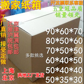 包邮 纸箱搬家特大号60搬家用纸箱定做打包纸箱批发收纳纸箱子纸盒