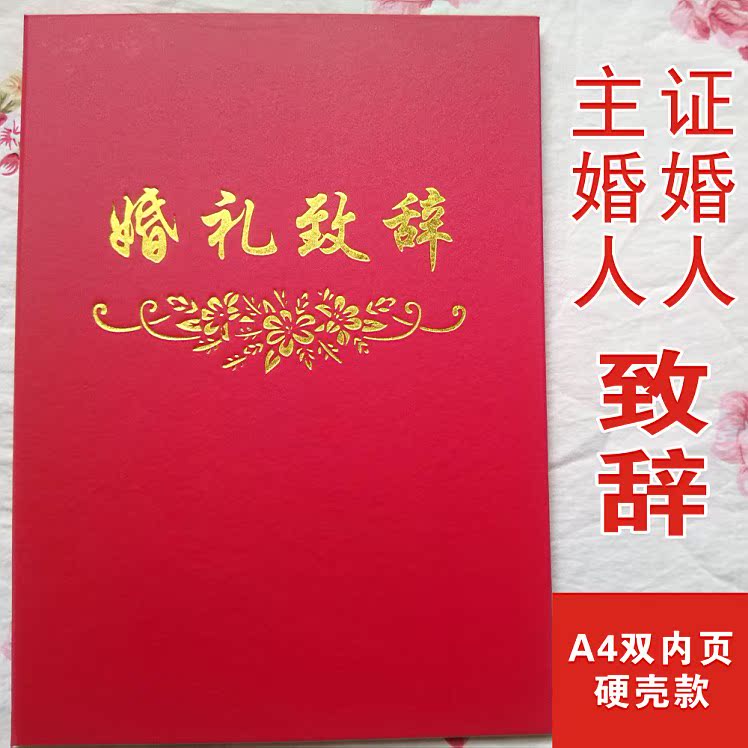 证婚人发言稿 证婚人主婚讲话 婚礼演讲致辞 结婚保证