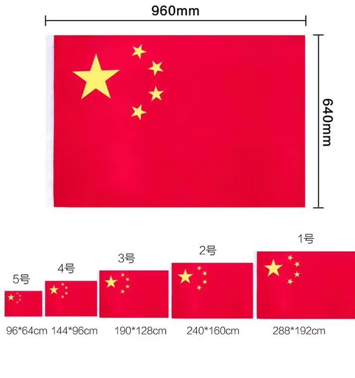 中国国旗五星红旗 防水纳米防晒型国旗长久耐用2号国旗160*240cm