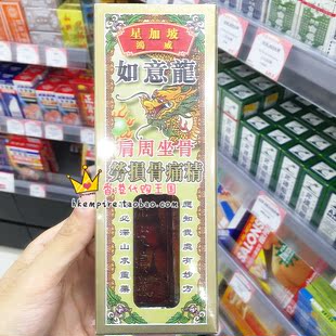 香港正品代购药油速效活络油骨刺痛坐骨神经痛肩周疼痛扭伤包邮