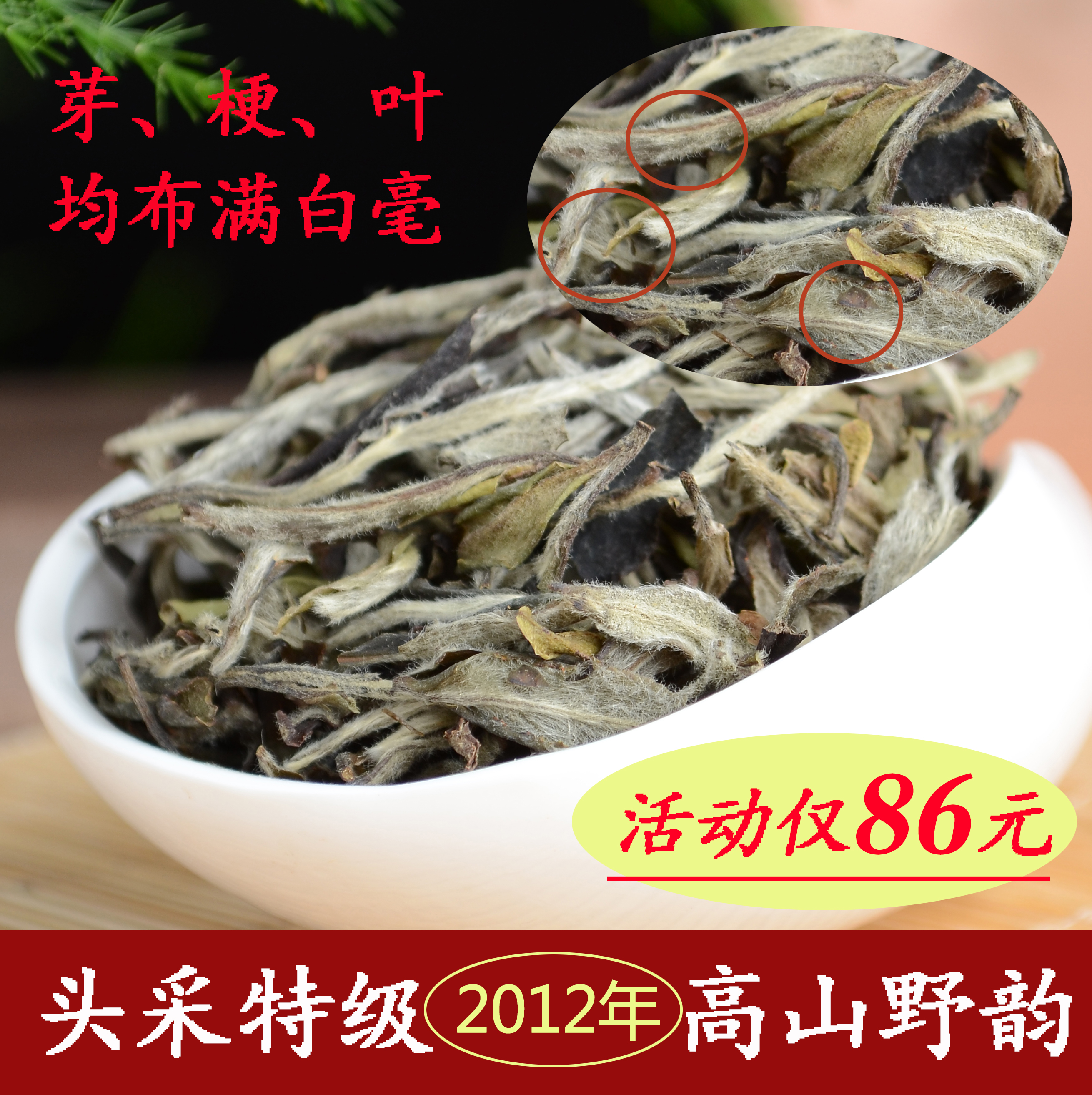 正宗福鼎白茶 2017新茶 春季特级野生白牡丹王茶叶 散装散茶250g