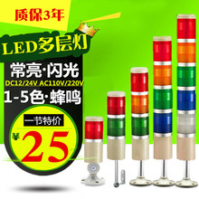 多层警示灯塔灯LTA505LED三色灯声光报警器机床信号指示灯24V220V