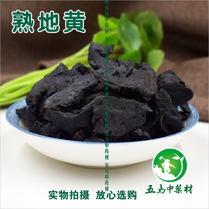 熟地黄九蒸九晒特级河南焦作熟地黄粉50克中药材抓药四物汤实体店