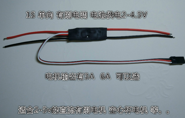 3a 6a 12a 有刷电子调速器 单向 1s 空心杯直流 有刷电调 固定翼