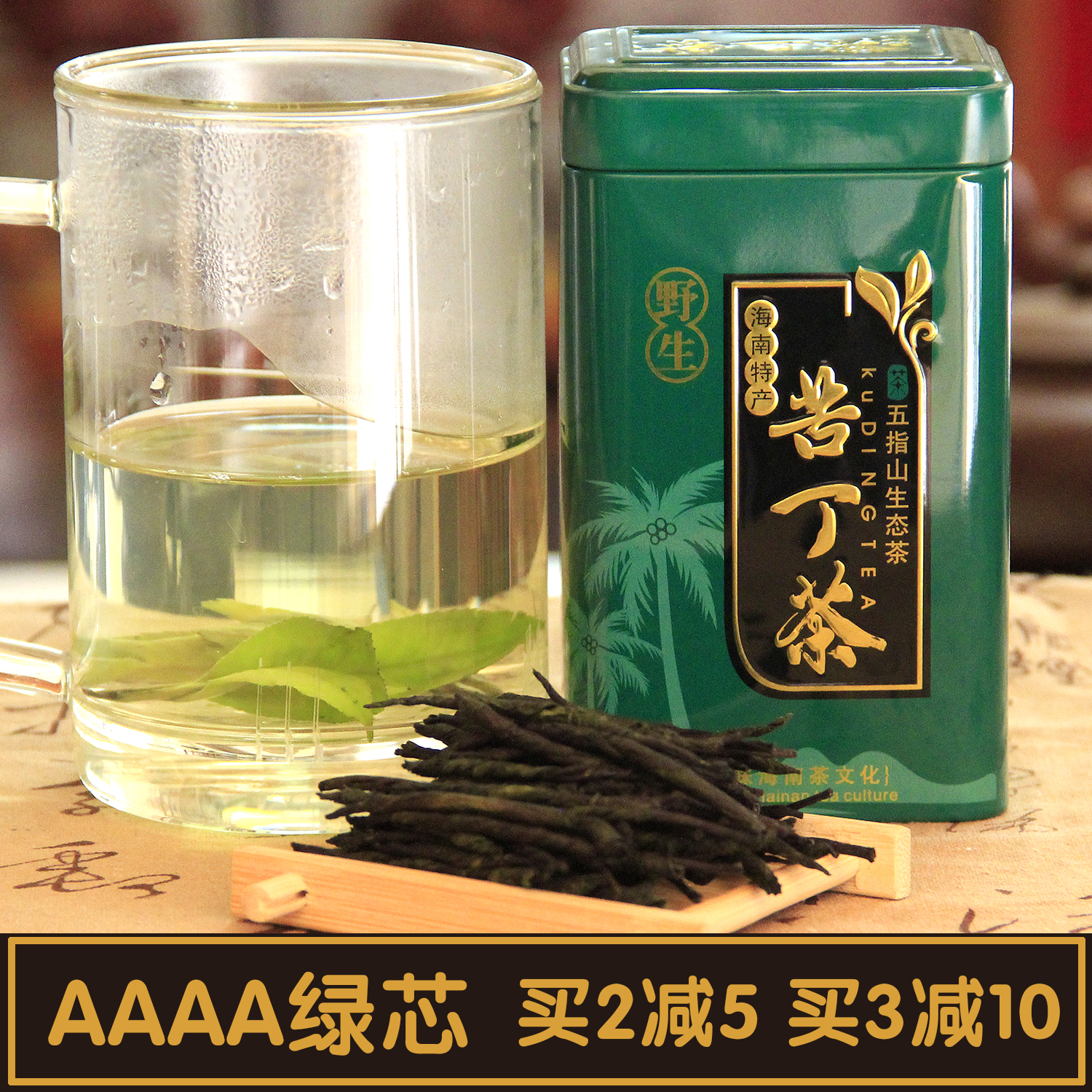 AAAA小顶芽嫩芽 海南五指山野生大叶苦丁茶特级去火新茶50克包邮