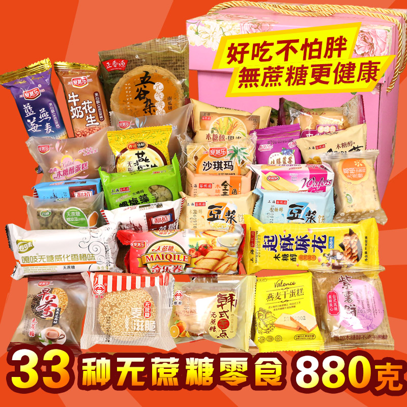 无糖食品糖尿人零食大礼包组合礼盒孕妇老年糕点心无蔗糖饼干粗粮