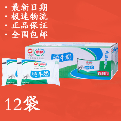 最新日期 伊利百利包纯奶纯牛奶塑料袋装200ml*16袋 家庭装