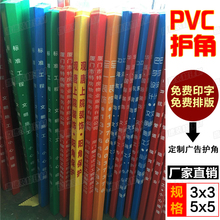 施工瓷砖阳角护角条 PVC塑料 修护角条 墙角防撞保护条 护墙角