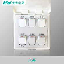 浴霸开关6开86型浴室卫生间防水翻盖aupu奥普通用负离子开关六联