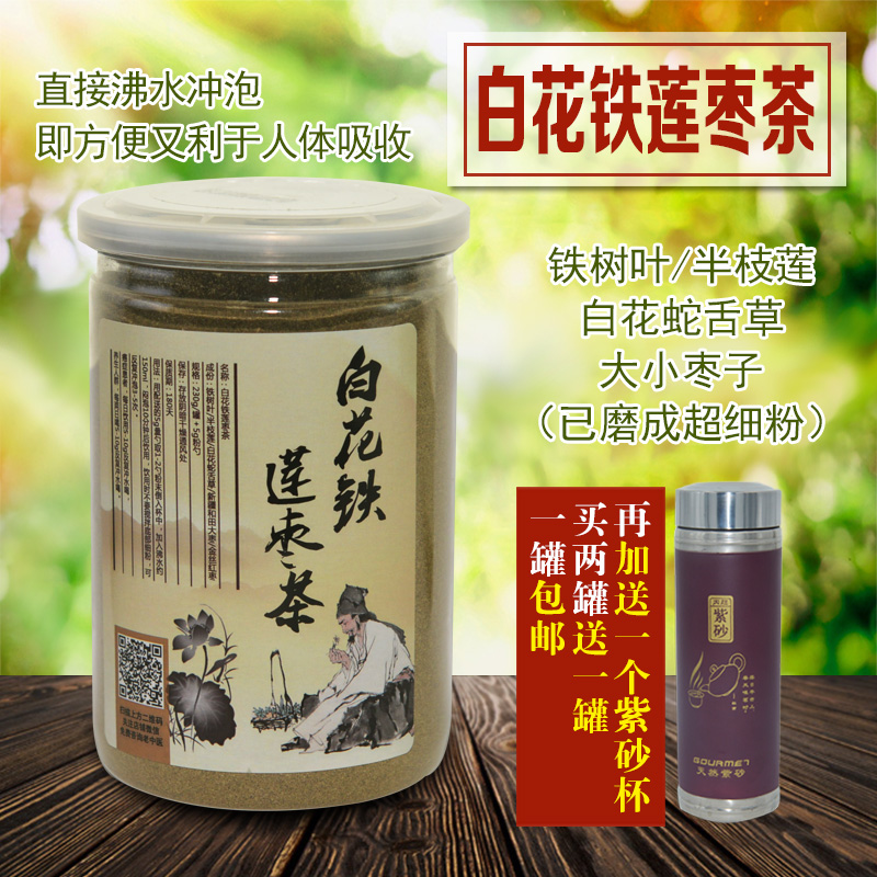 中药材铁树一叶铁树叶半枝莲白花蛇舌草新疆大枣 小枣超细粉 包邮